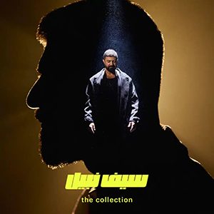 كوليكشن - the Collection