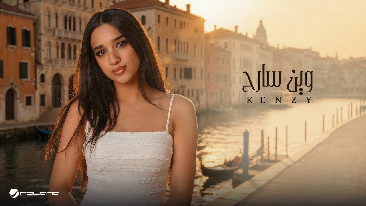 وين سارح