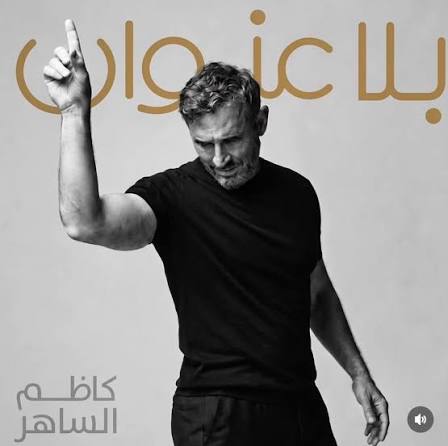 بلا عنوان