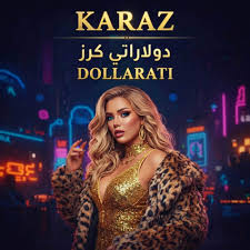 اغاني كرز - KARAZ