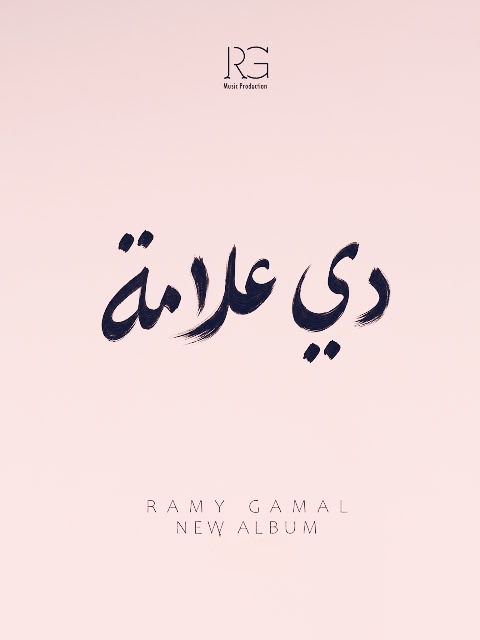 دى علامه