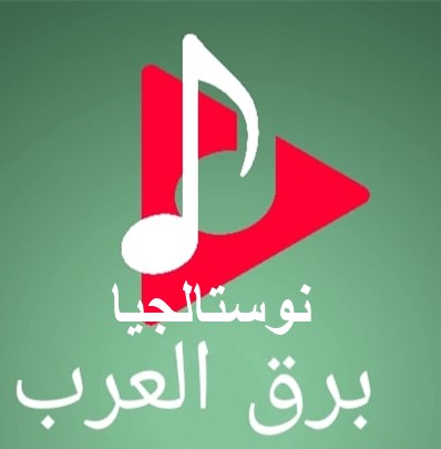 نوستالجيا