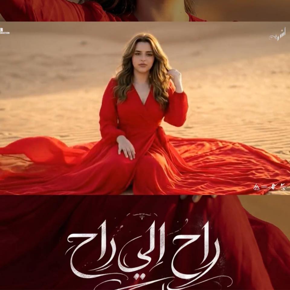 راح اللي راح