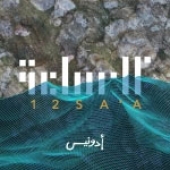 12 ساعة